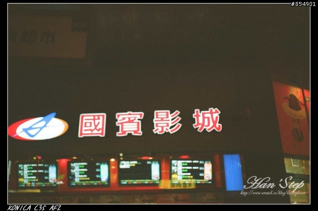 來獻醜了,正式踏入底片的初體驗!