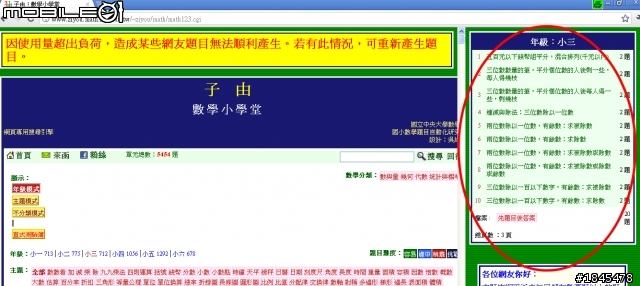 小學小朋友有效率的使用iPad算數學