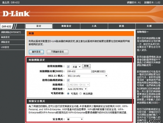 高C/P值的家庭無線網路解決方案D-link DIR-632 極限越級挑戰100坪測試