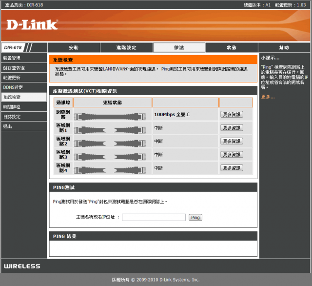 參加【D-Link全民飆網機DIR-618】 試用活動心得分享-完整的韌體貼圖