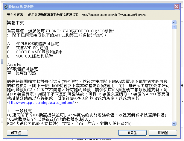 要更新ios 5的朋友請先看這篇...讚