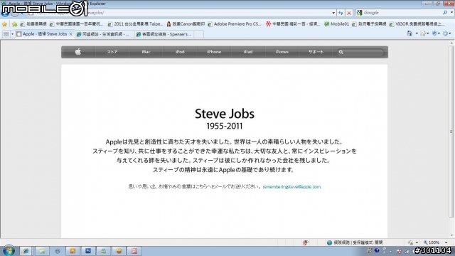 apple Steve Jobs 1955-2011 各國apple網頁哀悼