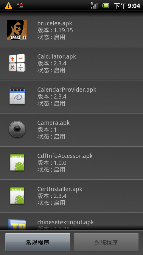 初心者向(2011/10/25.XPERIA泛用root後刪檔)STPE BY STEP圖文詳解輕鬆提升效能(2.3.4)