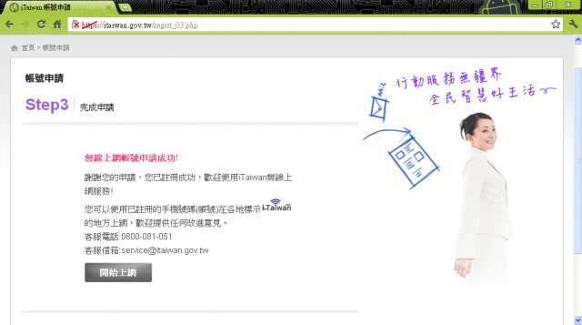 iTaiwan全台免費無線上網實測