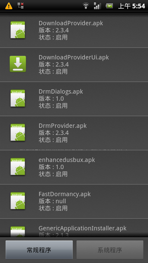 初心者向(2011/10/25.XPERIA泛用root後刪檔)STPE BY STEP圖文詳解輕鬆提升效能(2.3.4)