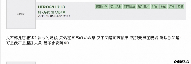 台北101 TISSOT專櫃眼裡只有大陸人??(113樓HIRO691213是櫃姐??)