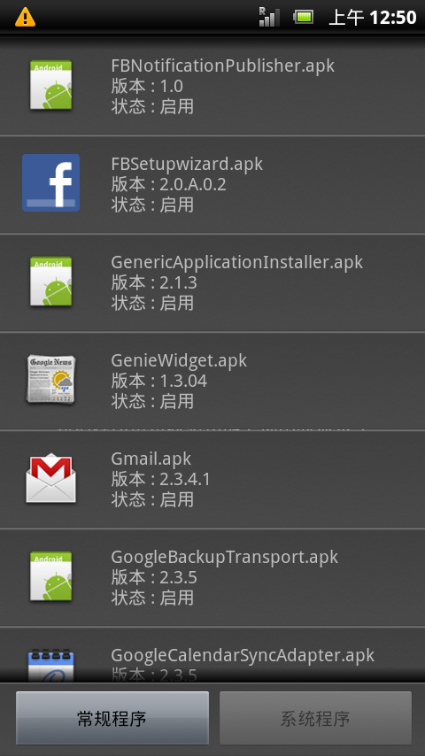 初心者向(2011/10/25.XPERIA泛用root後刪檔)STPE BY STEP圖文詳解輕鬆提升效能(2.3.4)