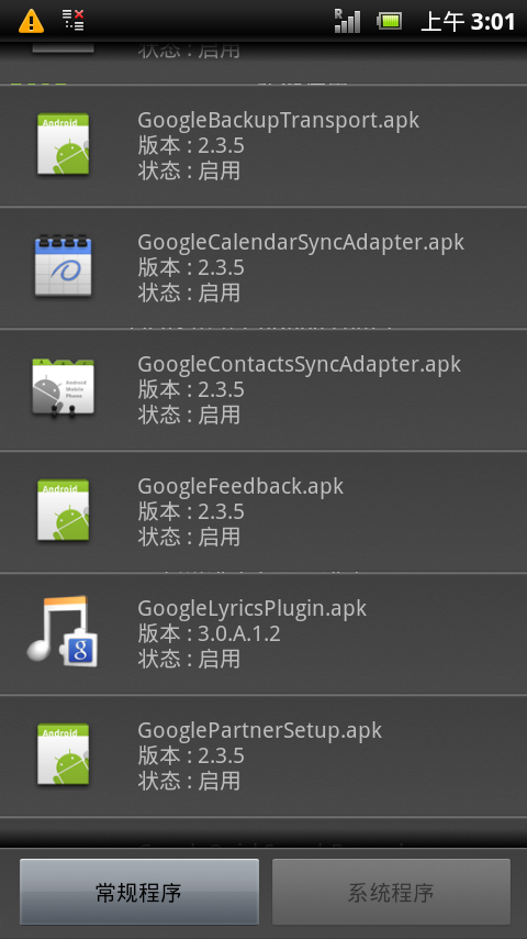 初心者向(2011/10/25.XPERIA泛用root後刪檔)STPE BY STEP圖文詳解輕鬆提升效能(2.3.4)