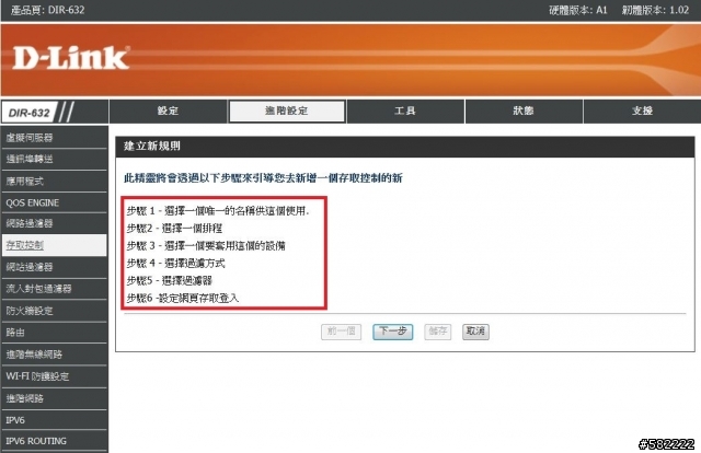 高C/P值的家庭無線網路解決方案D-link DIR-632 極限越級挑戰100坪測試