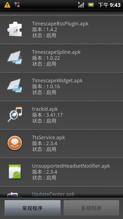 初心者向(2011/10/25.XPERIA泛用root後刪檔)STPE BY STEP圖文詳解輕鬆提升效能(2.3.4)