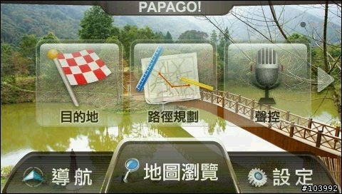 PAPAGO N1 超輕薄高效能衛星導航系統 開箱