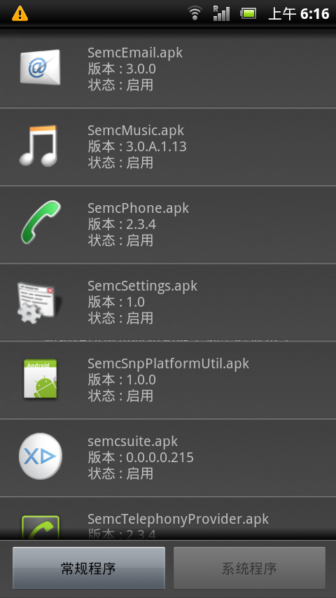 初心者向(2011/10/25.XPERIA泛用root後刪檔)STPE BY STEP圖文詳解輕鬆提升效能(2.3.4)