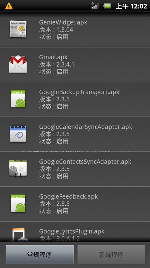 初心者向(2011/10/25.XPERIA泛用root後刪檔)STPE BY STEP圖文詳解輕鬆提升效能(2.3.4)