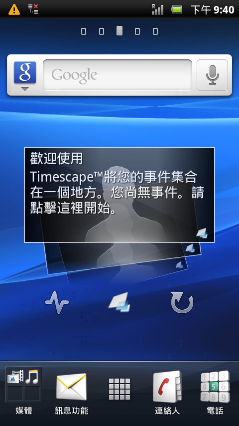 初心者向(2011/10/25.XPERIA泛用root後刪檔)STPE BY STEP圖文詳解輕鬆提升效能(2.3.4)