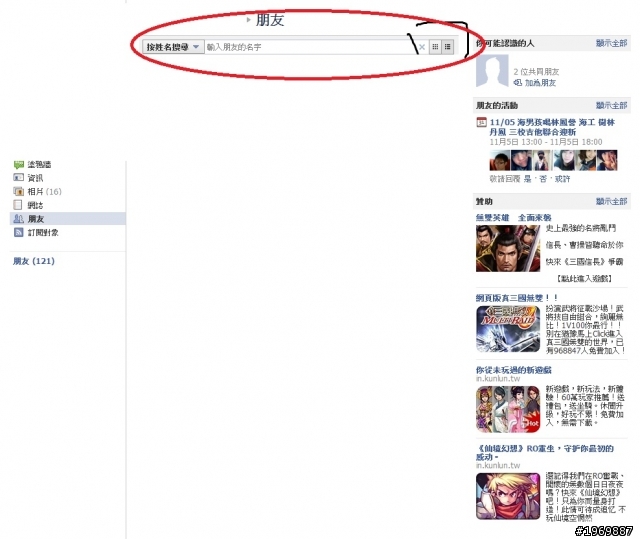 請問為什麼我的FACEBOOK好友不能分類呢??