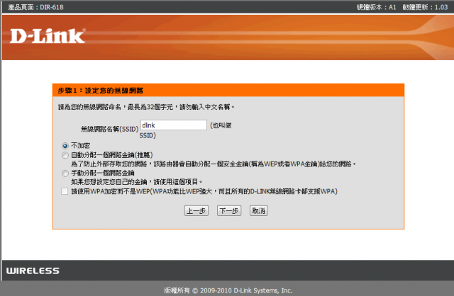 參加【D-Link全民飆網機DIR-618】 試用活動心得分享-完整的韌體貼圖