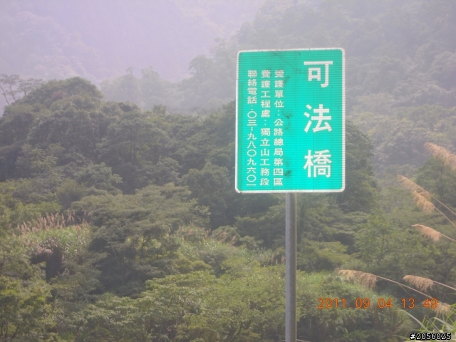 一個老阿伯的旅遊分享記(一)"北橫+中橫之旅"