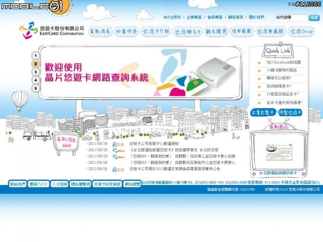 晶片悠遊卡使用說明分享
