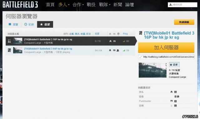 Mobile01戰地風雲3伺服器開張!歡迎一起奮戰拿限量獎品!