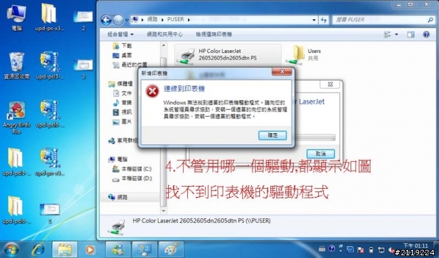 win7在區網分享印表機,可連線卻不接受驅動程式-HPcolor Laserjet 2605