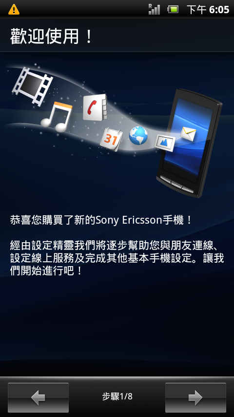 初心者向(2011/10/25.XPERIA泛用免OTA免解鎖)STPE BY STEP圖文詳解輕鬆ROOT(2.3.4)