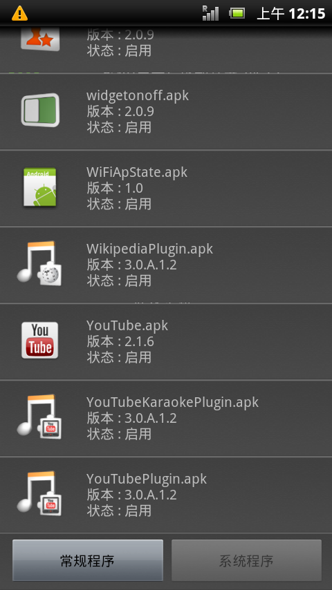 初心者向(2011/10/25.XPERIA泛用root後刪檔)STPE BY STEP圖文詳解輕鬆提升效能(2.3.4)