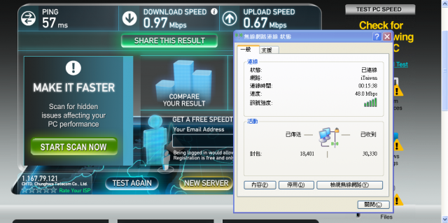 iTaiwan全台免費無線上網實測