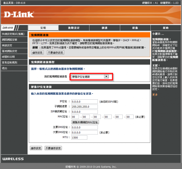 參加【D-Link全民飆網機DIR-618】 試用活動心得分享-完整的韌體貼圖