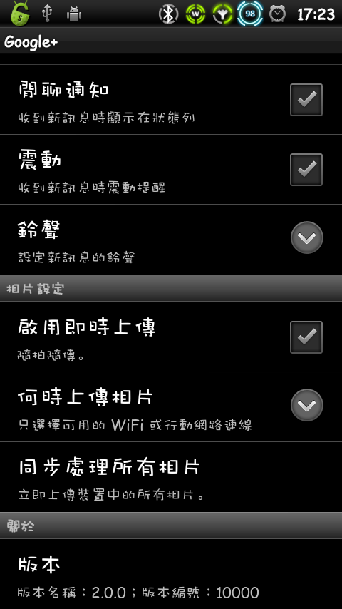 全新版本Google+、Google Music