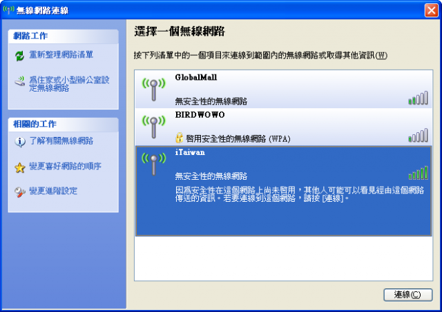 iTaiwan全台免費無線上網實測