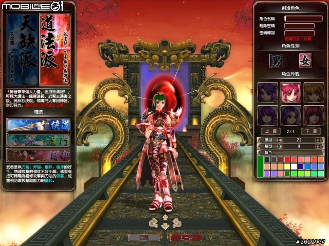 《天之痕Online》上市記者會採訪暨試玩心得