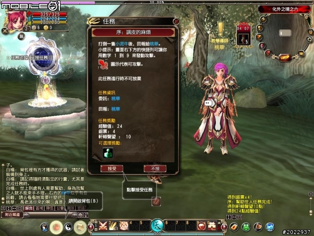 《天之痕Online》上市記者會採訪暨試玩心得