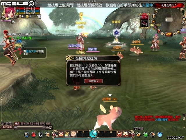 《天之痕Online》上市記者會採訪暨試玩心得