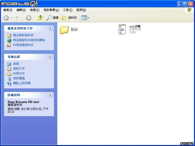 初心者向(2011/10/25.XPERIA泛用免OTA免解鎖)STPE BY STEP圖文詳解輕鬆ROOT(2.3.4)