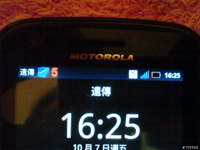 2.3.4版Atrix電量顯示是不是有問題?