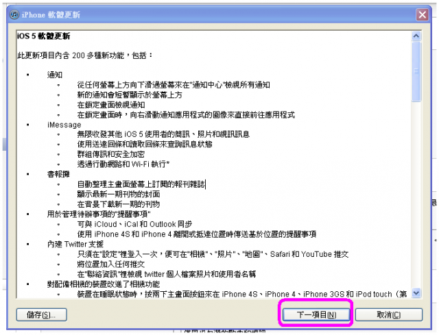 要更新ios 5的朋友請先看這篇...讚