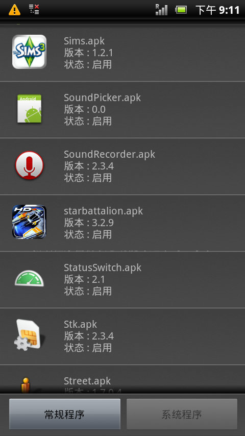 初心者向(2011/10/25.XPERIA泛用root後刪檔)STPE BY STEP圖文詳解輕鬆提升效能(2.3.4)