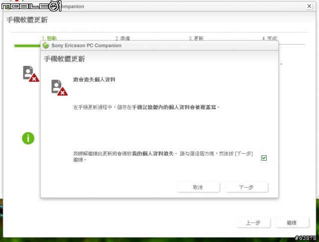 初心者向(2011/10/25.XPERIA泛用免OTA免解鎖)STPE BY STEP圖文詳解輕鬆ROOT(2.3.4)