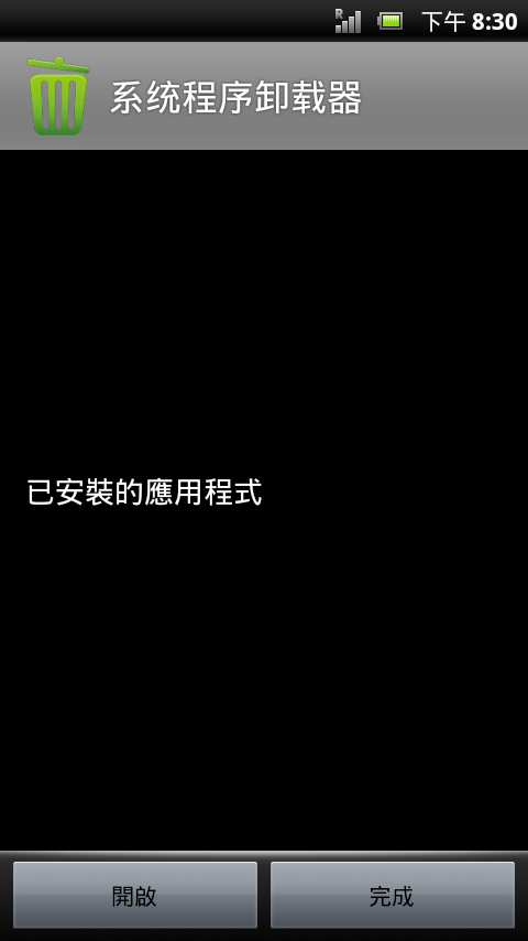 初心者向(2011/10/25.XPERIA泛用root後刪檔)STPE BY STEP圖文詳解輕鬆提升效能(2.3.4)