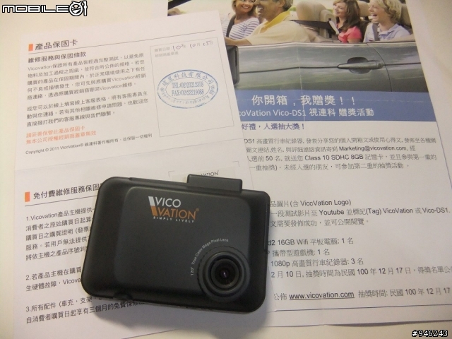 輕鬆開箱 VICO-DS1