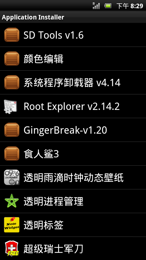 初心者向(2011/10/25.XPERIA泛用root後刪檔)STPE BY STEP圖文詳解輕鬆提升效能(2.3.4)