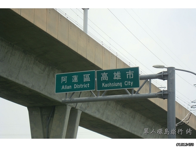 【一個人的旅行Day 1】綺兒的七天六夜熱血單人環島~GO