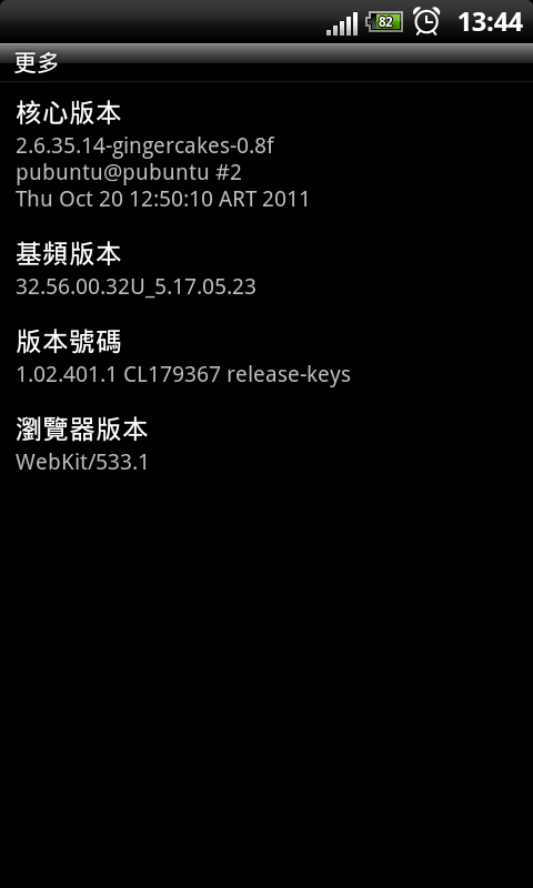 衝了Runnymede 3.4+ Android 2.3.5 with Sense 3.5,爽呆了