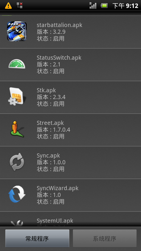 初心者向(2011/10/25.XPERIA泛用root後刪檔)STPE BY STEP圖文詳解輕鬆提升效能(2.3.4)