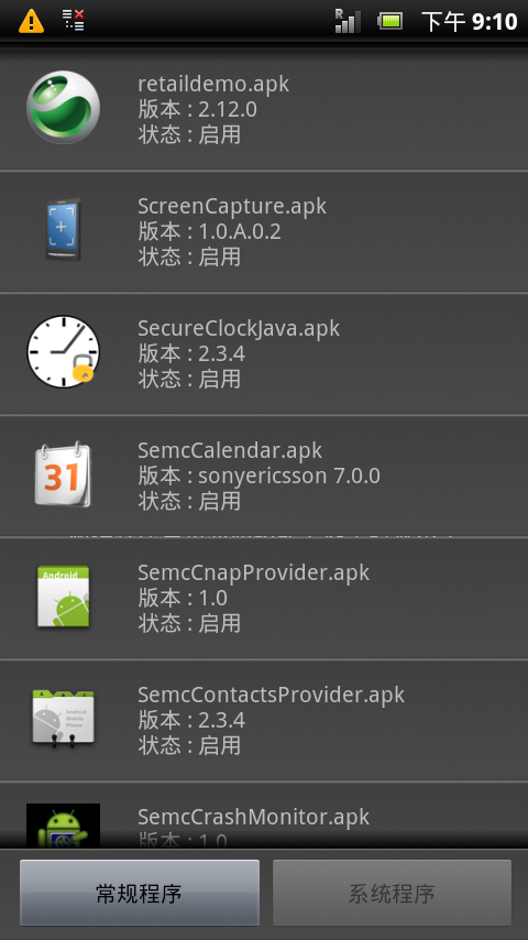 初心者向(2011/10/25.XPERIA泛用root後刪檔)STPE BY STEP圖文詳解輕鬆提升效能(2.3.4)
