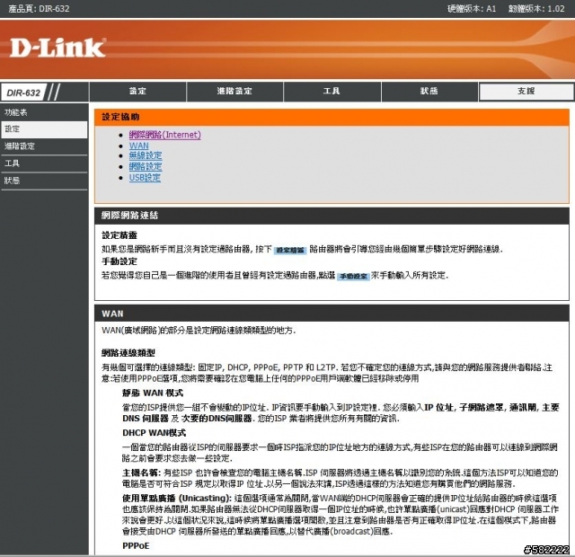 高C/P值的家庭無線網路解決方案D-link DIR-632 極限越級挑戰100坪測試