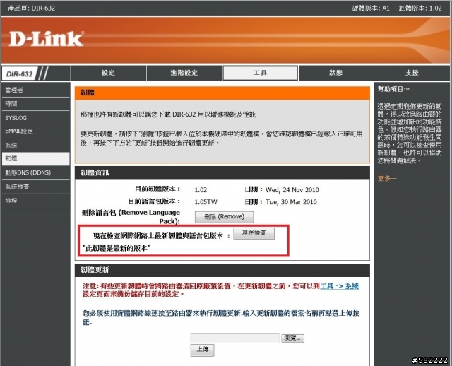 高C/P值的家庭無線網路解決方案D-link DIR-632 極限越級挑戰100坪測試