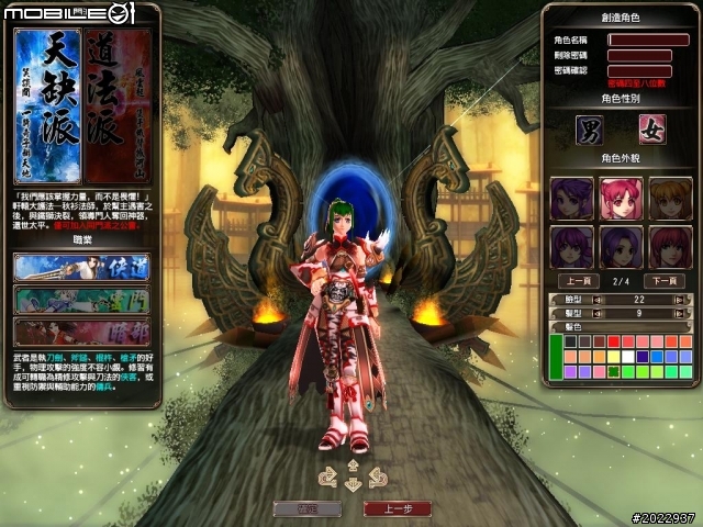 《天之痕Online》上市記者會採訪暨試玩心得