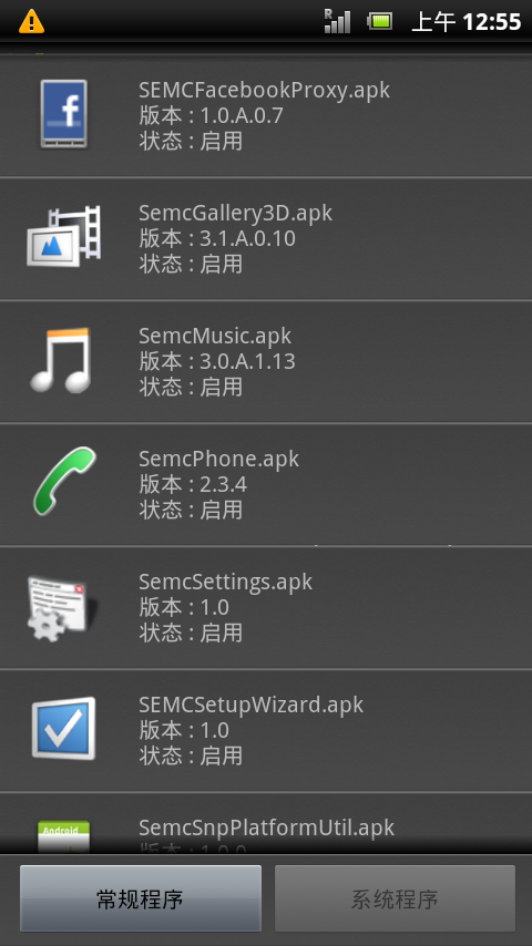 初心者向(2011/10/25.XPERIA泛用root後刪檔)STPE BY STEP圖文詳解輕鬆提升效能(2.3.4)