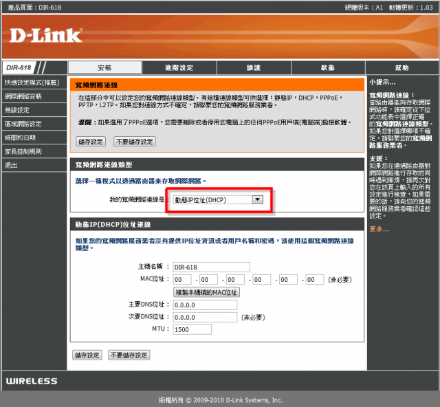參加【D-Link全民飆網機DIR-618】 試用活動心得分享-完整的韌體貼圖